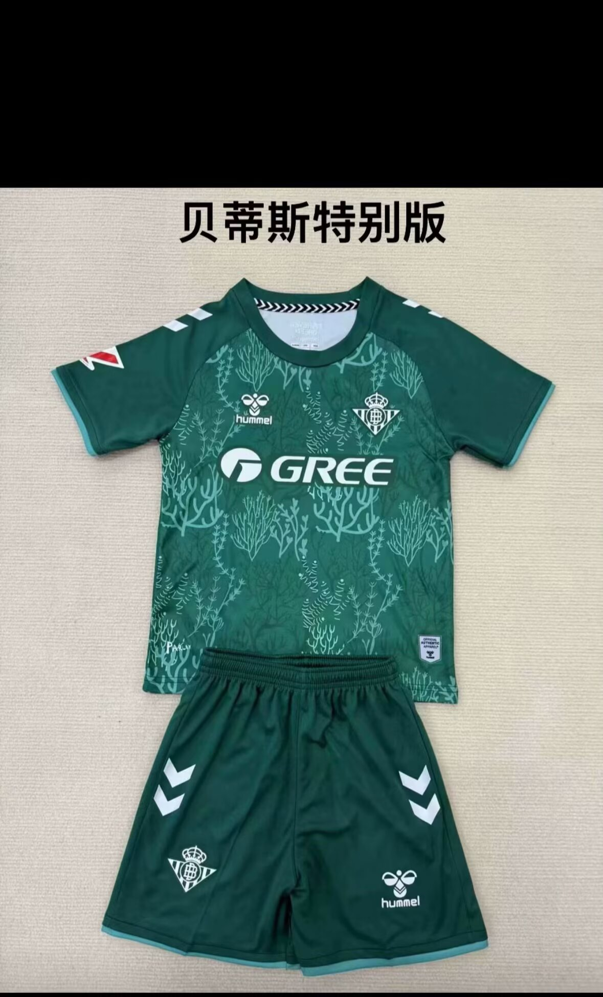 25/26 Real Betis kids Kits special version